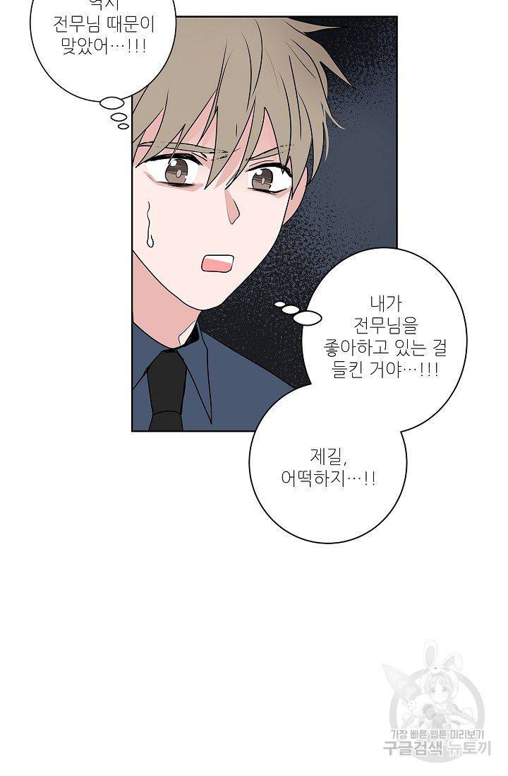 고양이의 수트 개의 넥타이 42화 4