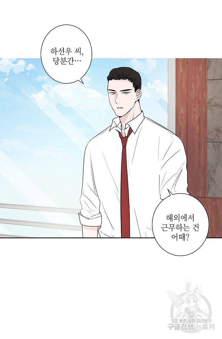 고양이의 수트 개의 넥타이 42화 5
