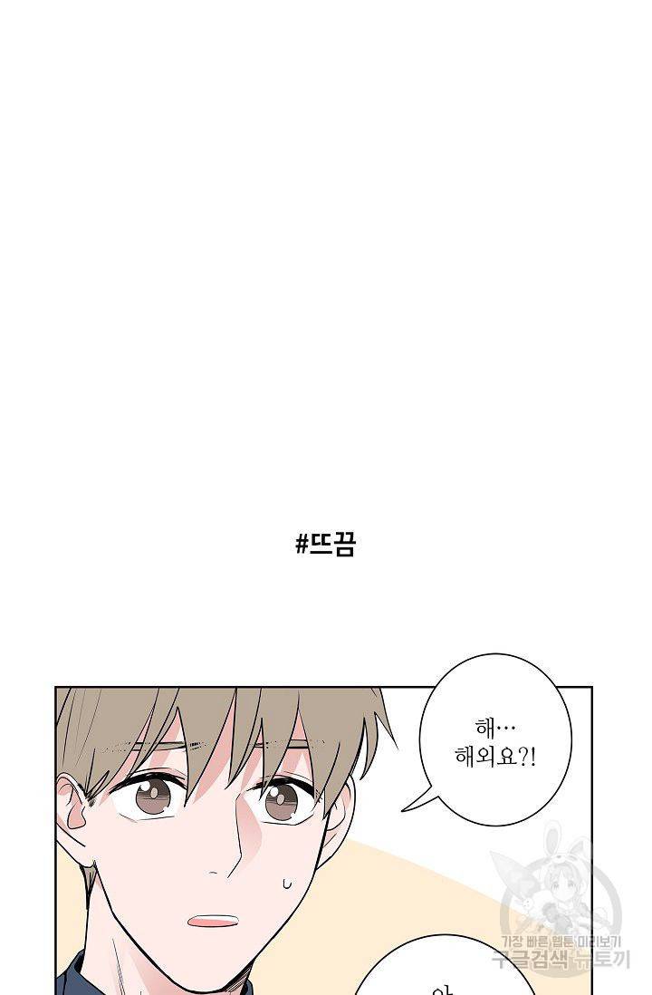 고양이의 수트 개의 넥타이 42화 6