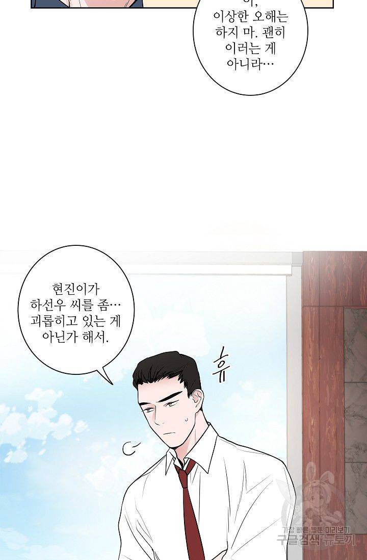 고양이의 수트 개의 넥타이 42화 7