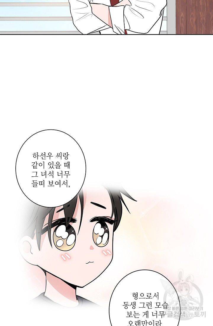 고양이의 수트 개의 넥타이 42화 8