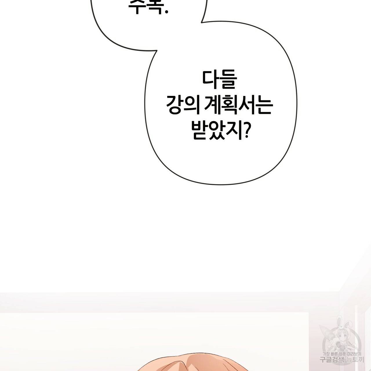 줄리엣, 여긴 캔자스가 아니야 8화 3
