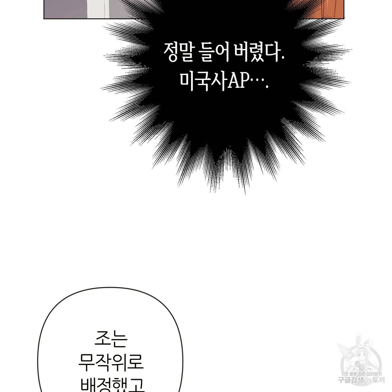 줄리엣, 여긴 캔자스가 아니야 8화 7