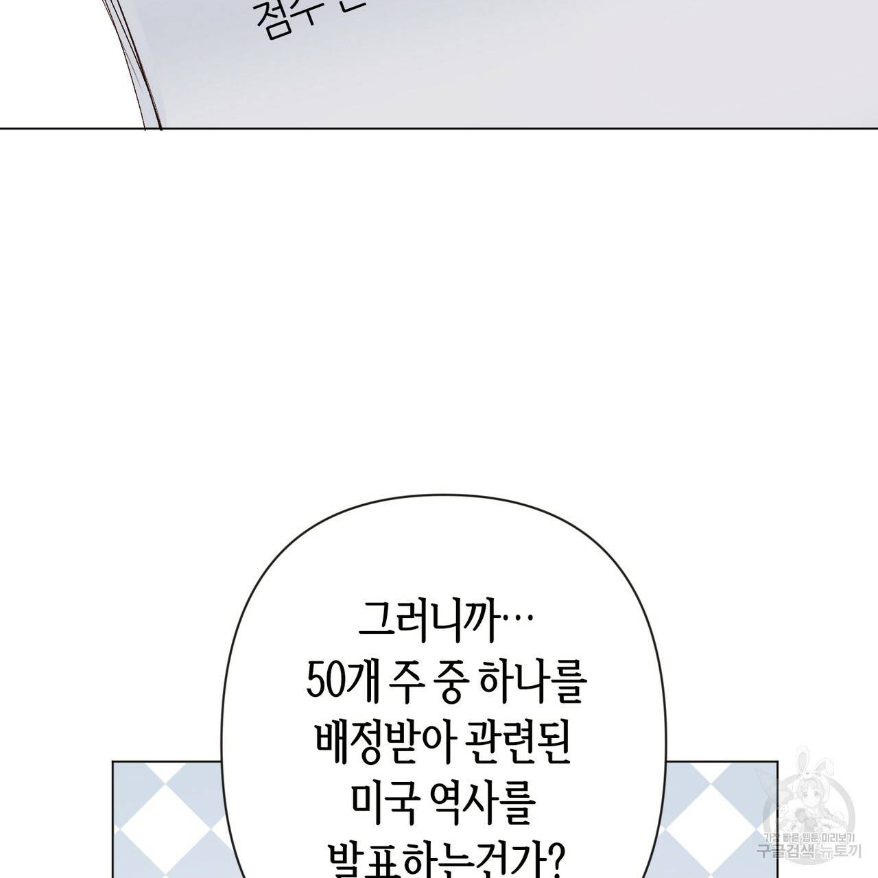 줄리엣, 여긴 캔자스가 아니야 8화 11