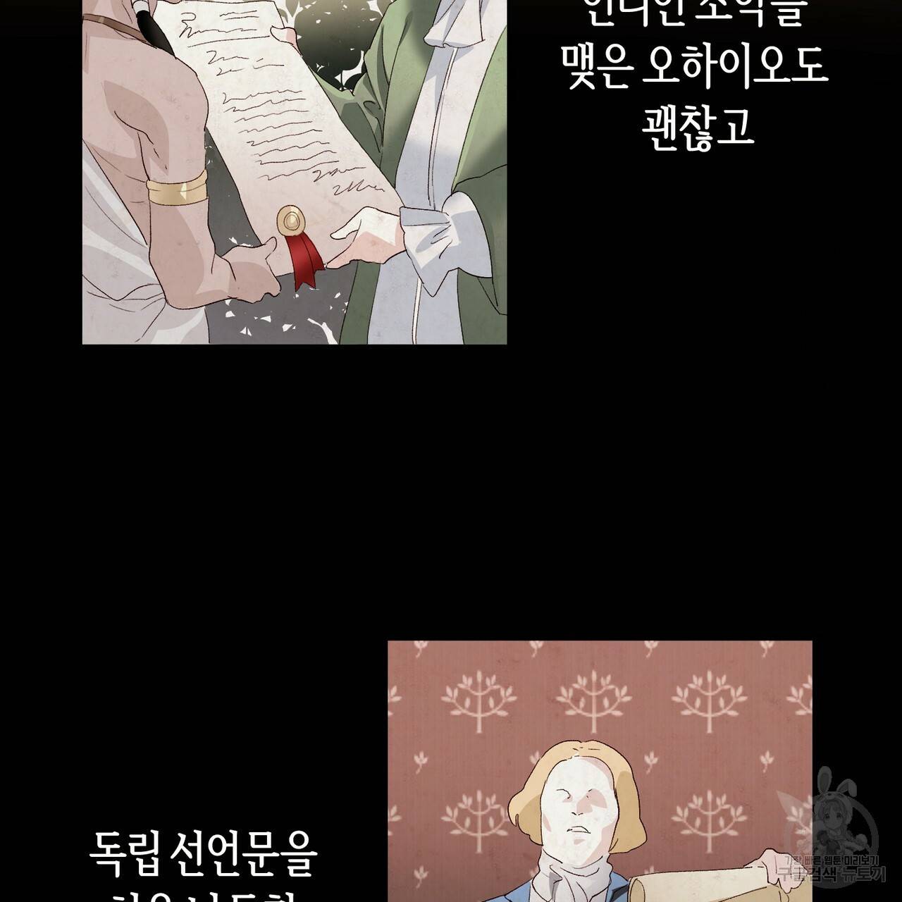 줄리엣, 여긴 캔자스가 아니야 8화 15