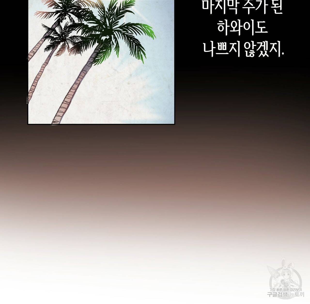 줄리엣, 여긴 캔자스가 아니야 8화 17