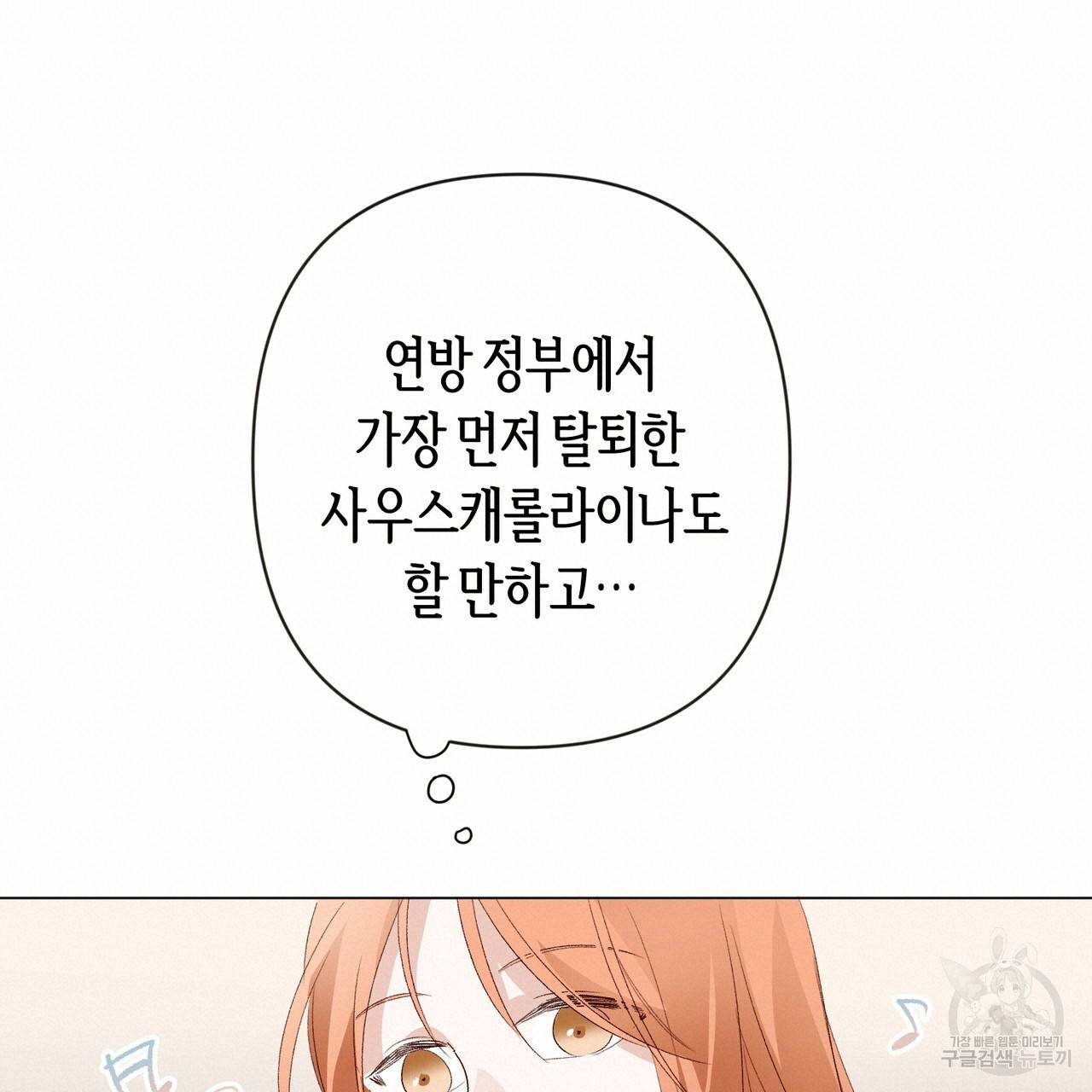 줄리엣, 여긴 캔자스가 아니야 8화 18