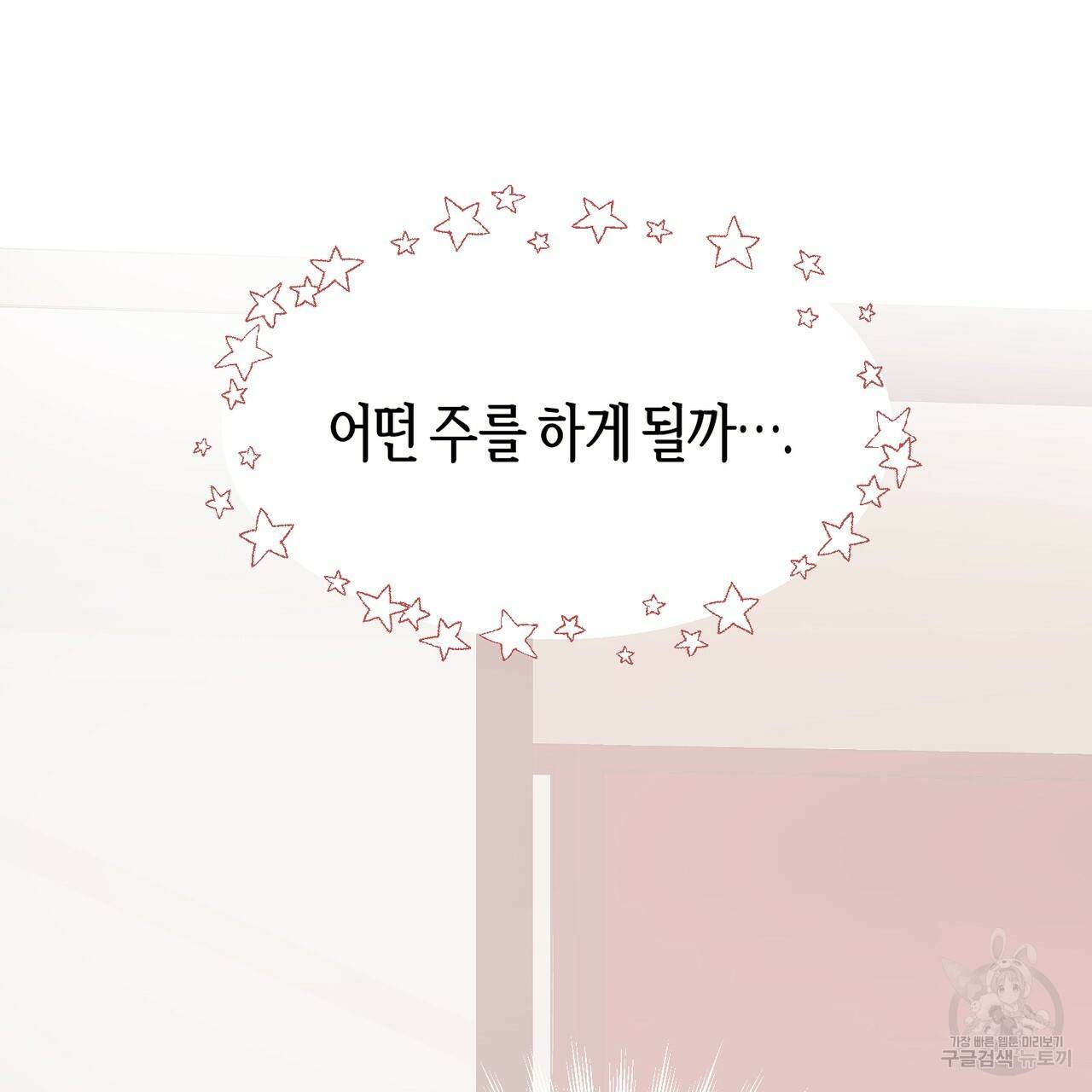 줄리엣, 여긴 캔자스가 아니야 8화 20