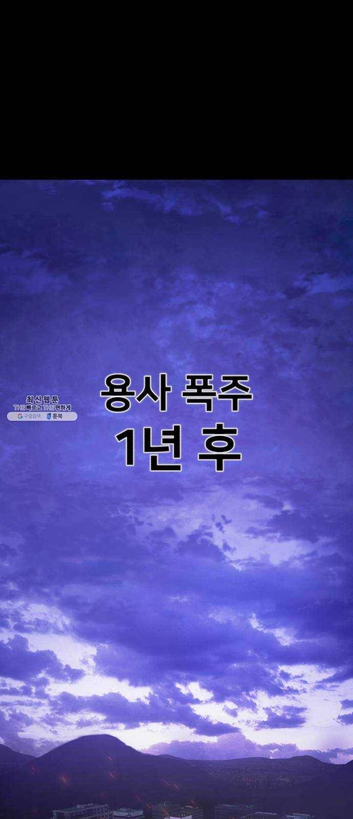 용사가 돌아왔다 3화 정소민 1