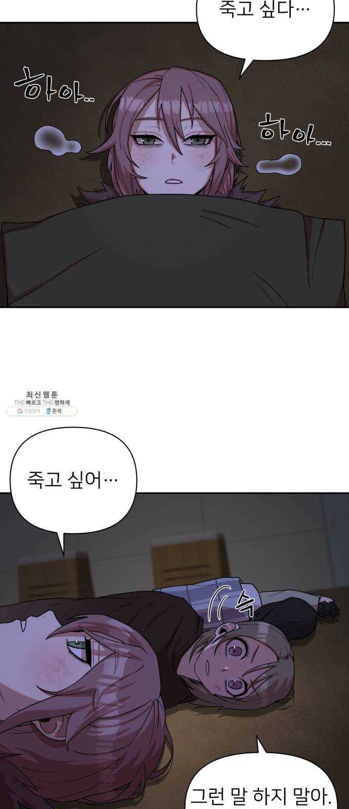 용사가 돌아왔다 3화 정소민 16