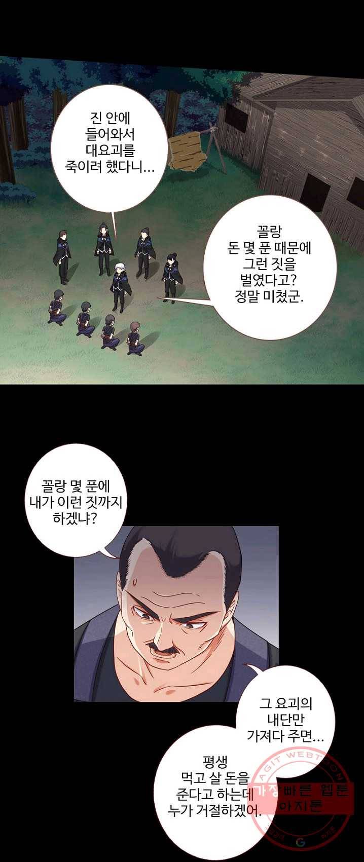나의 그녀는 구미호 255화 1