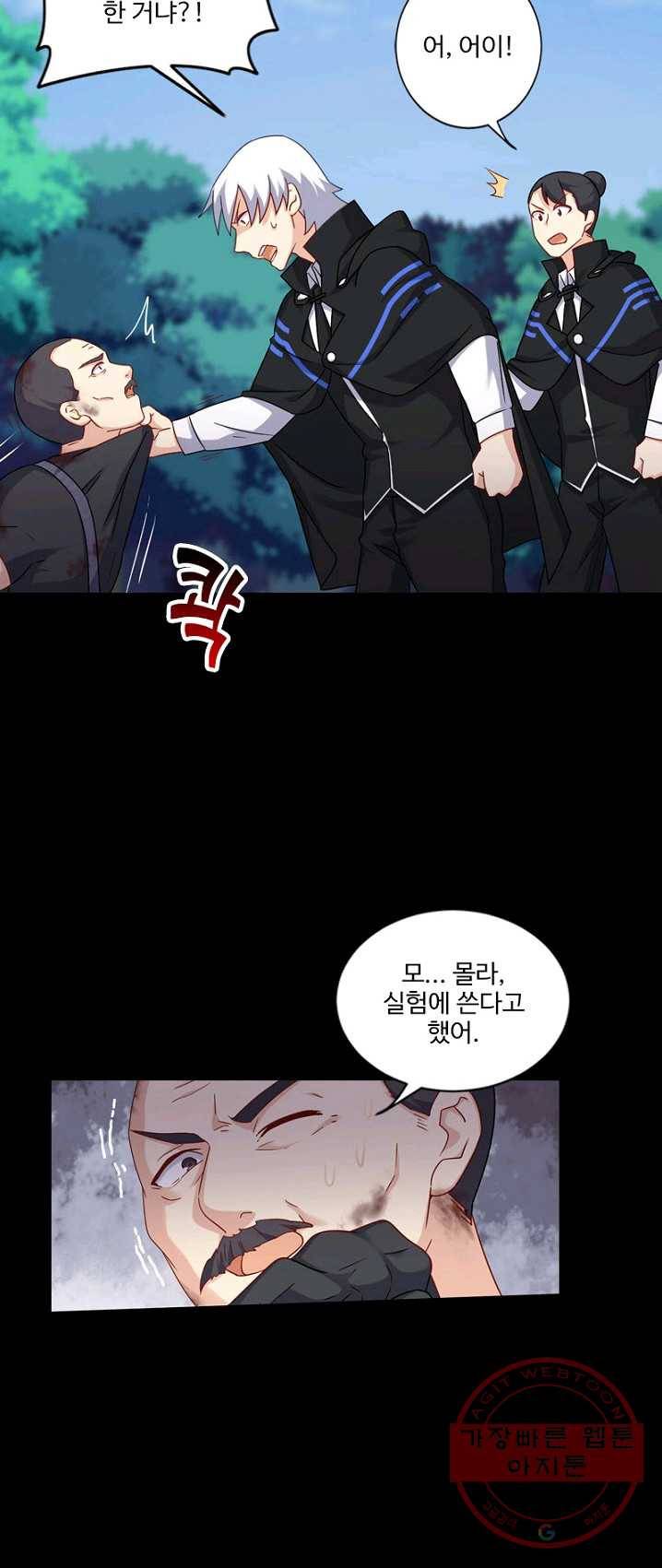 나의 그녀는 구미호 255화 4