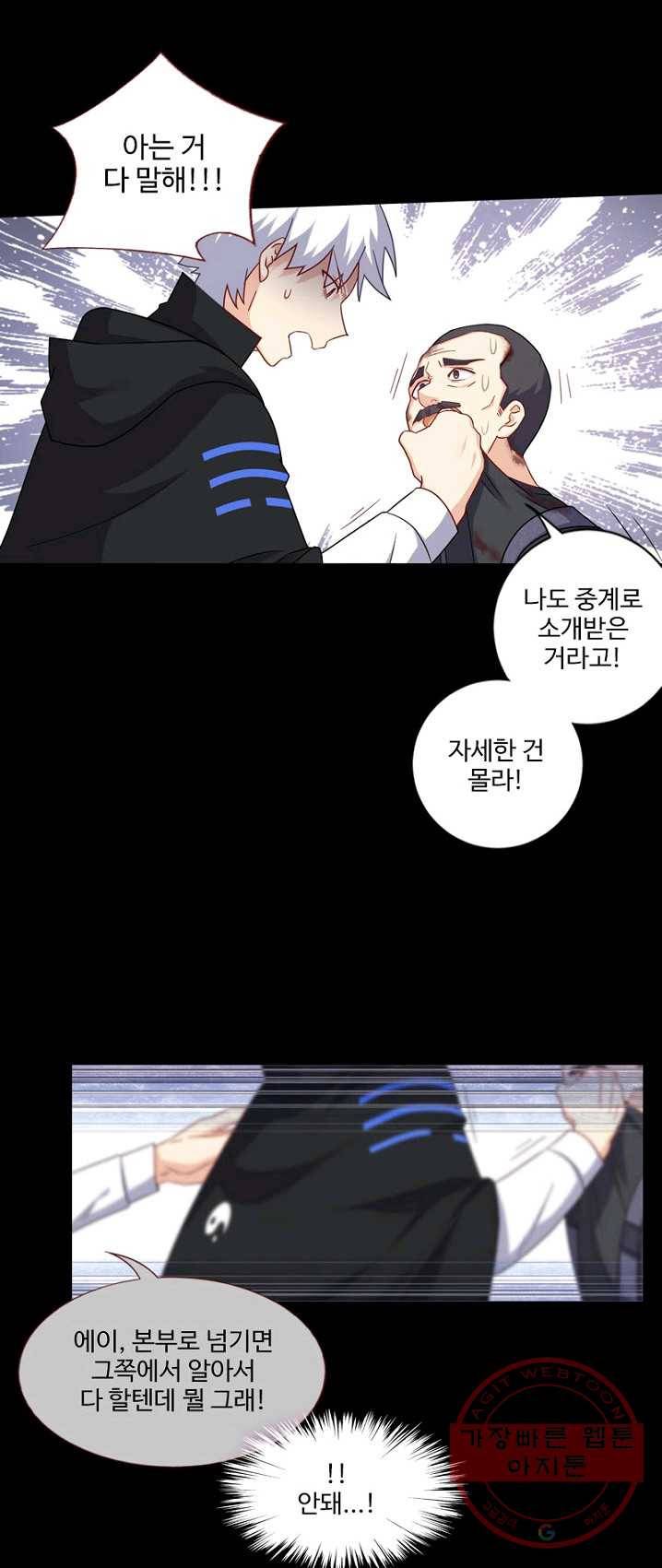 나의 그녀는 구미호 255화 5