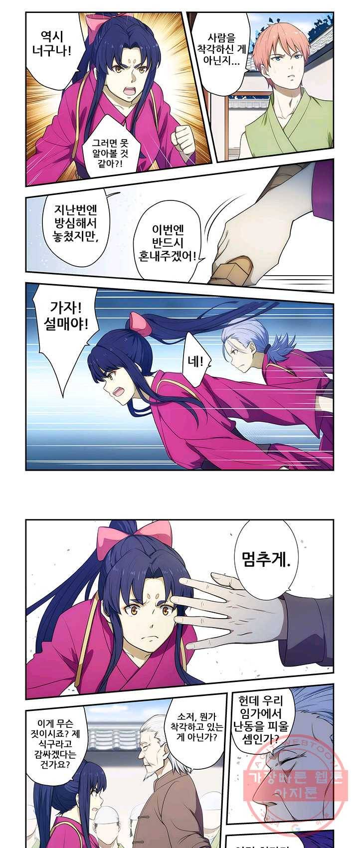 도화경 2부 74화 1
