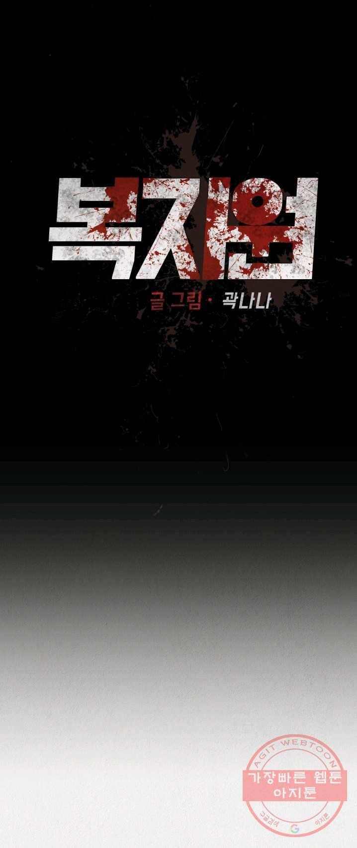 복지원 48화 15