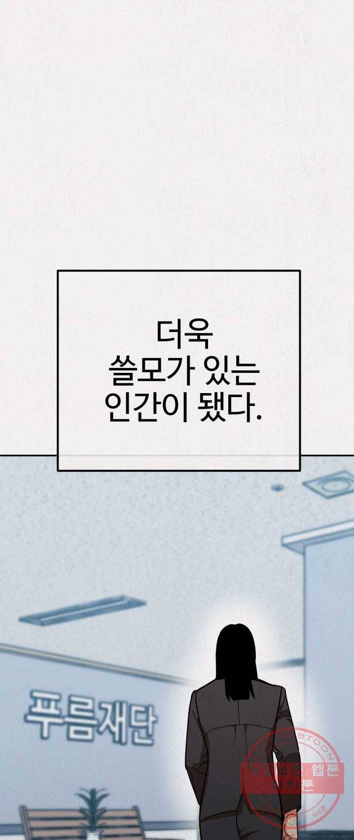 복지원 48화 17