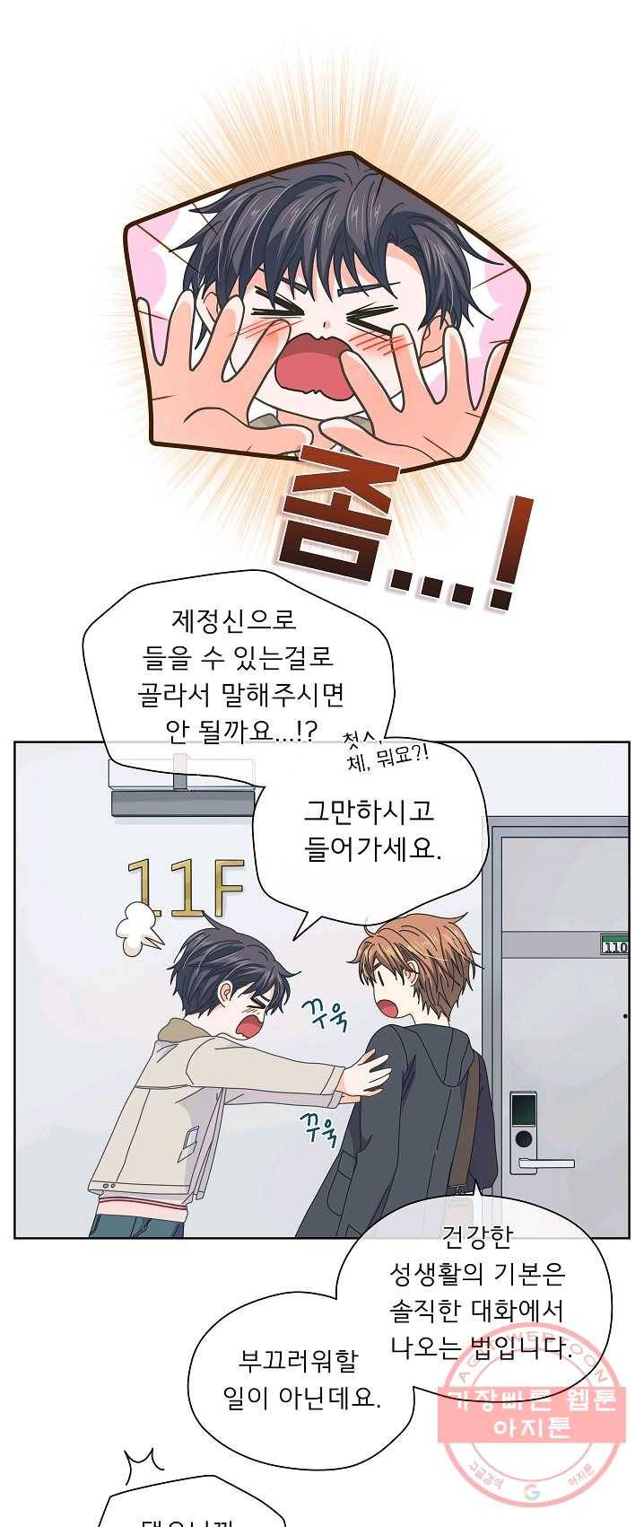 옆집남자와 소설가와 기묘한 이야기 99화 1
