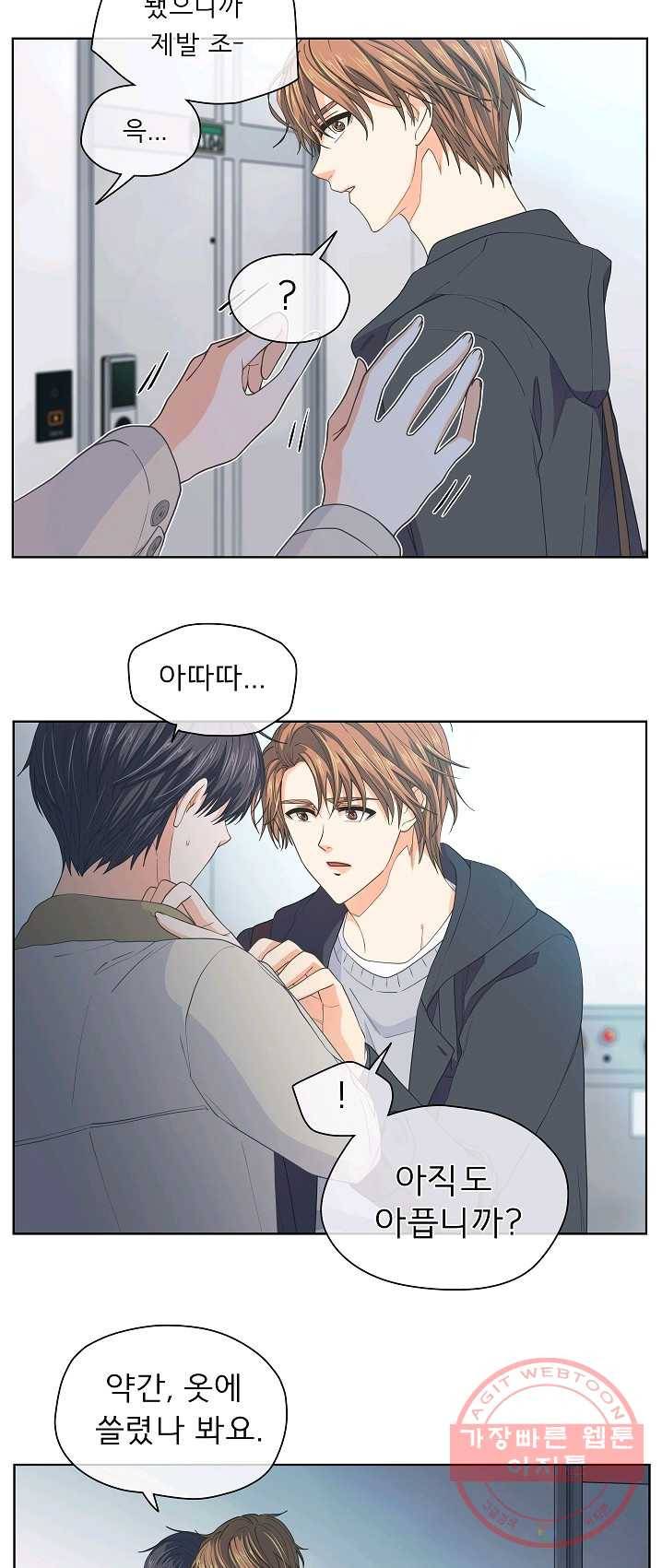옆집남자와 소설가와 기묘한 이야기 99화 2