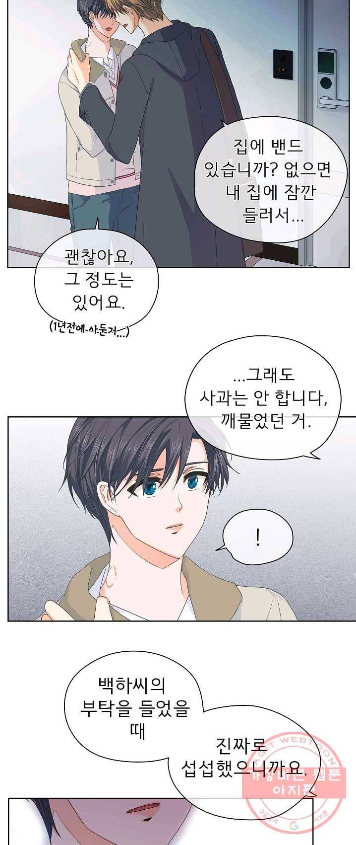 옆집남자와 소설가와 기묘한 이야기 99화 3