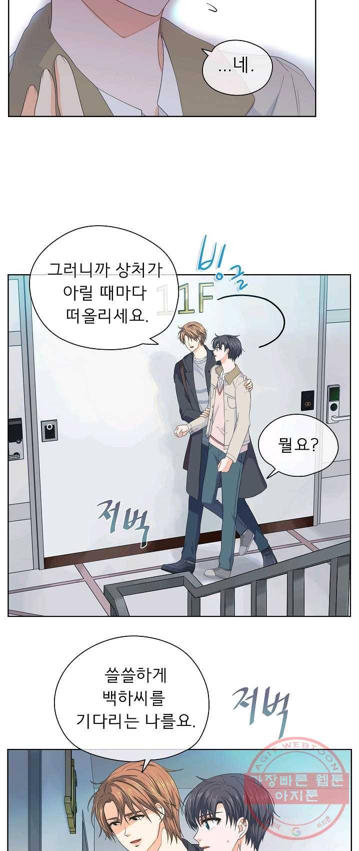 옆집남자와 소설가와 기묘한 이야기 99화 4