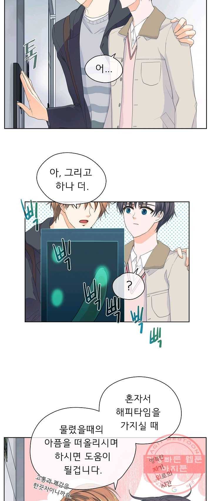 옆집남자와 소설가와 기묘한 이야기 99화 5