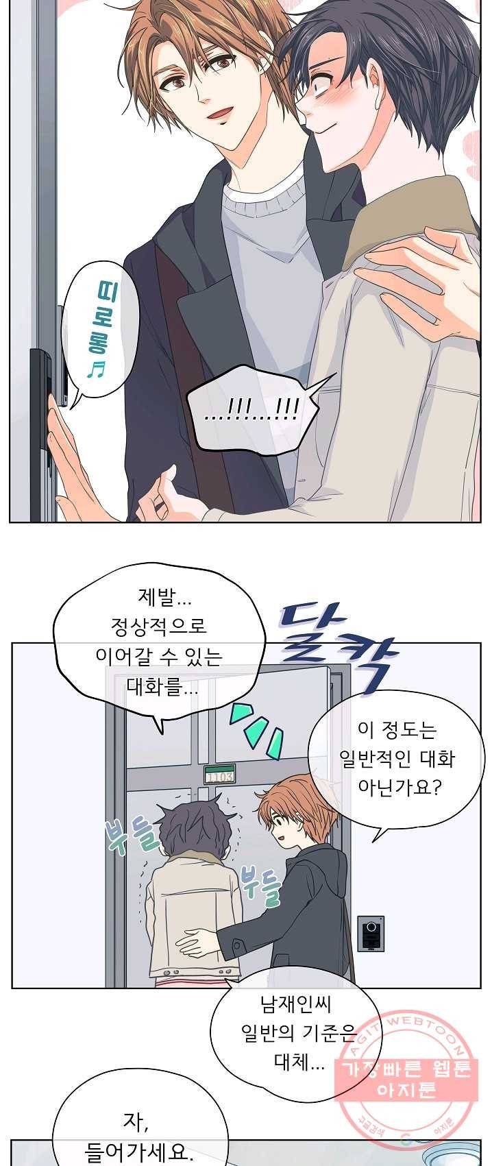 옆집남자와 소설가와 기묘한 이야기 99화 6