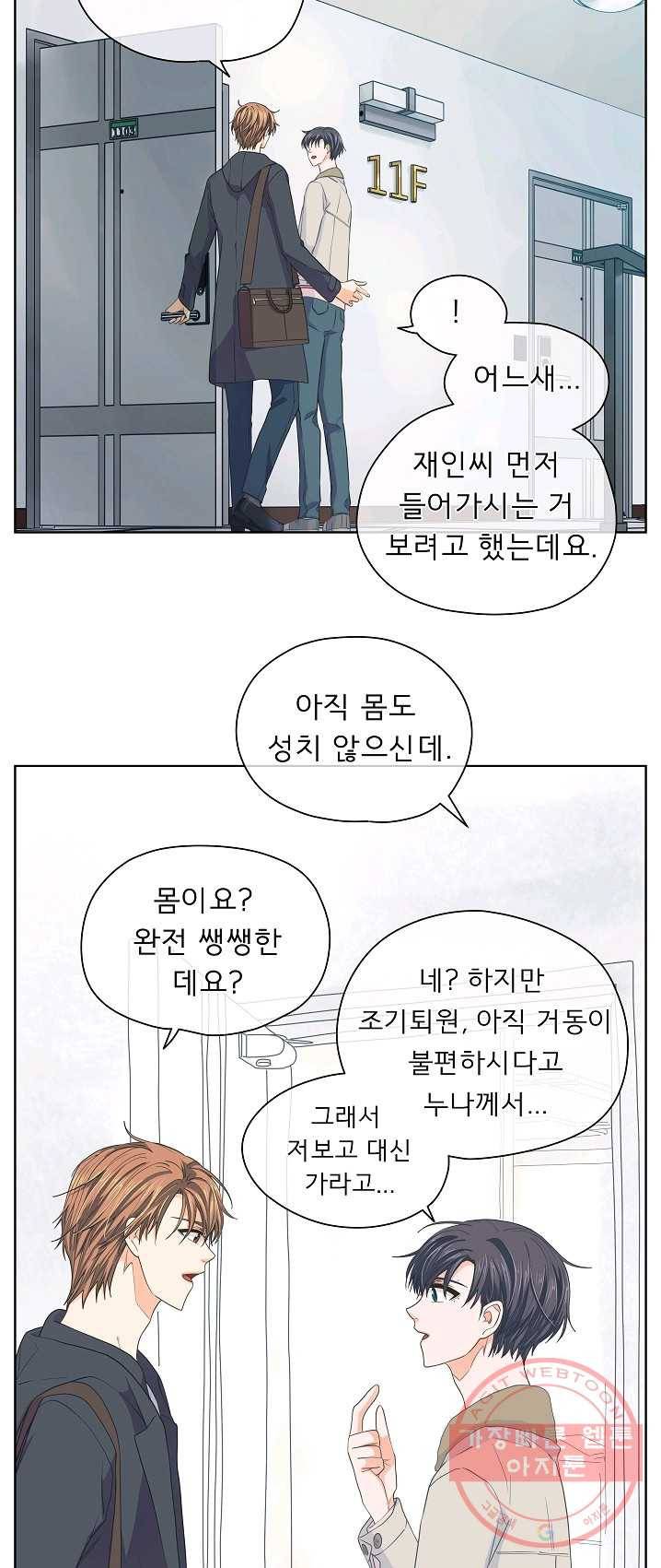 옆집남자와 소설가와 기묘한 이야기 99화 7