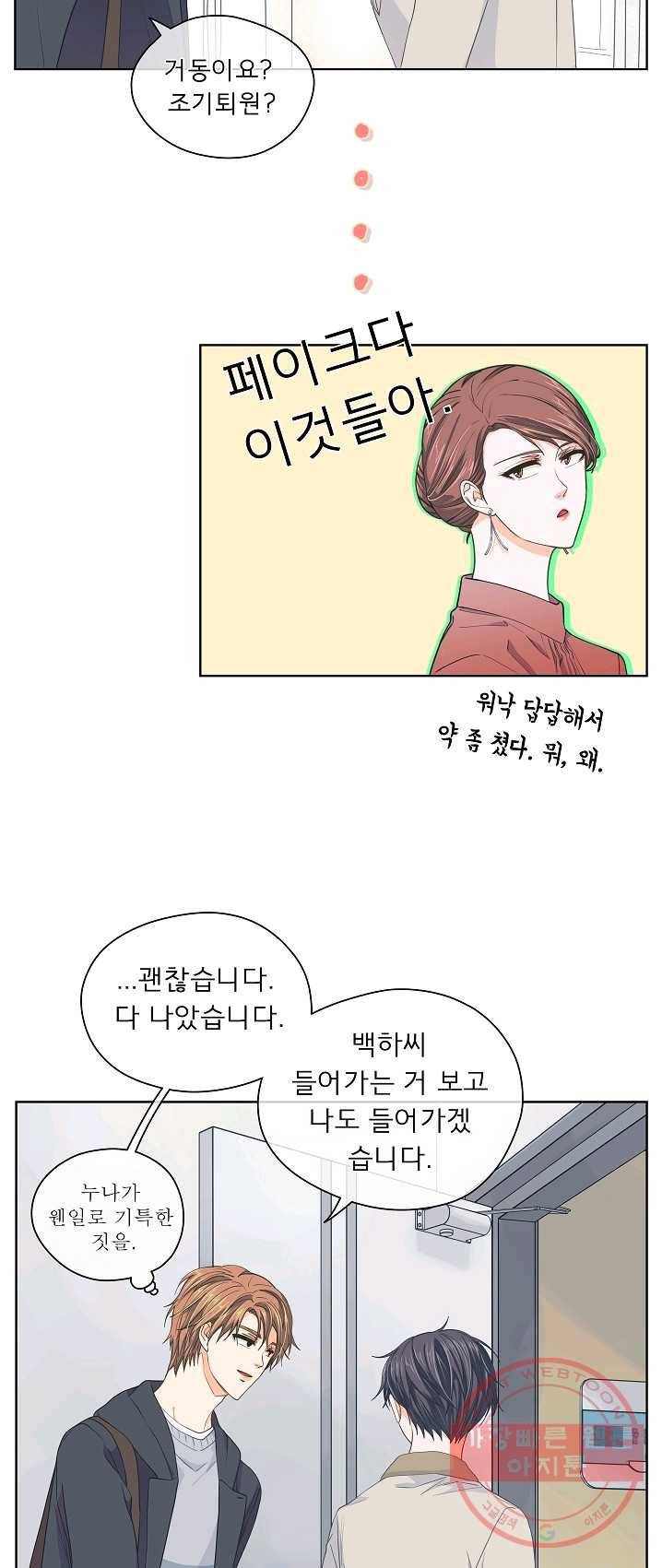 옆집남자와 소설가와 기묘한 이야기 99화 8