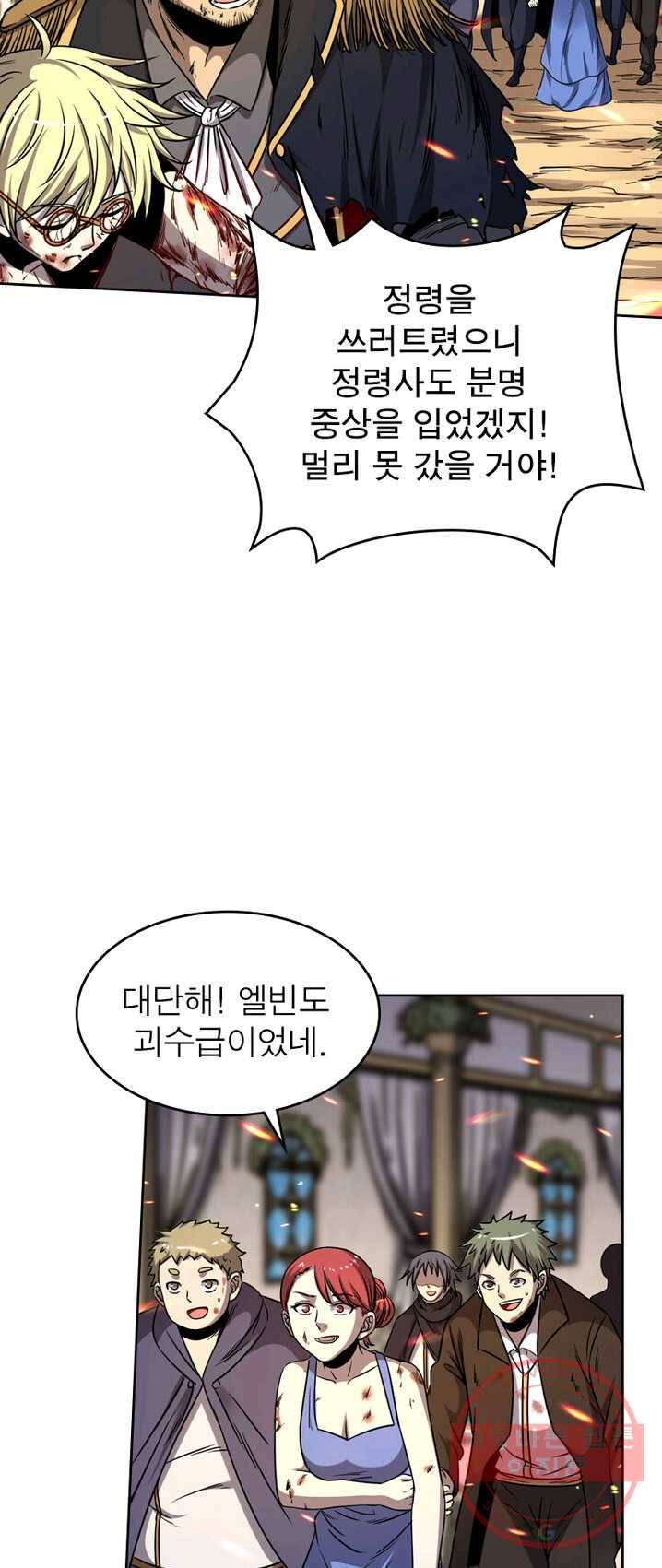 정령사: 나타르 전기 시즌2 - 33화 19