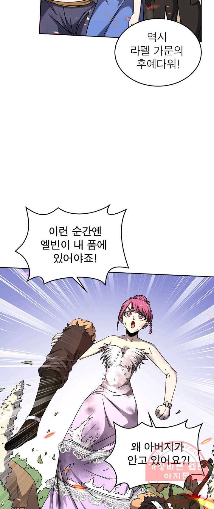 정령사: 나타르 전기 시즌2 - 33화 20