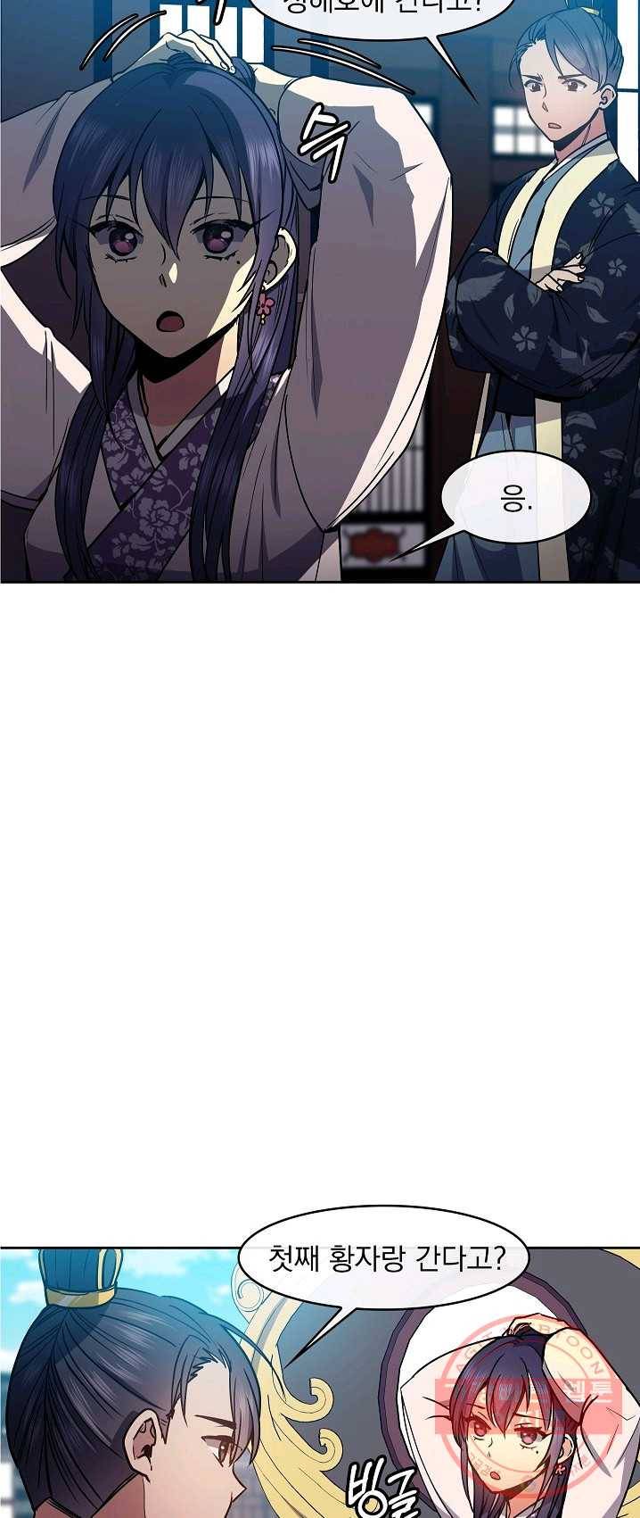 황후 위목화 58화 5