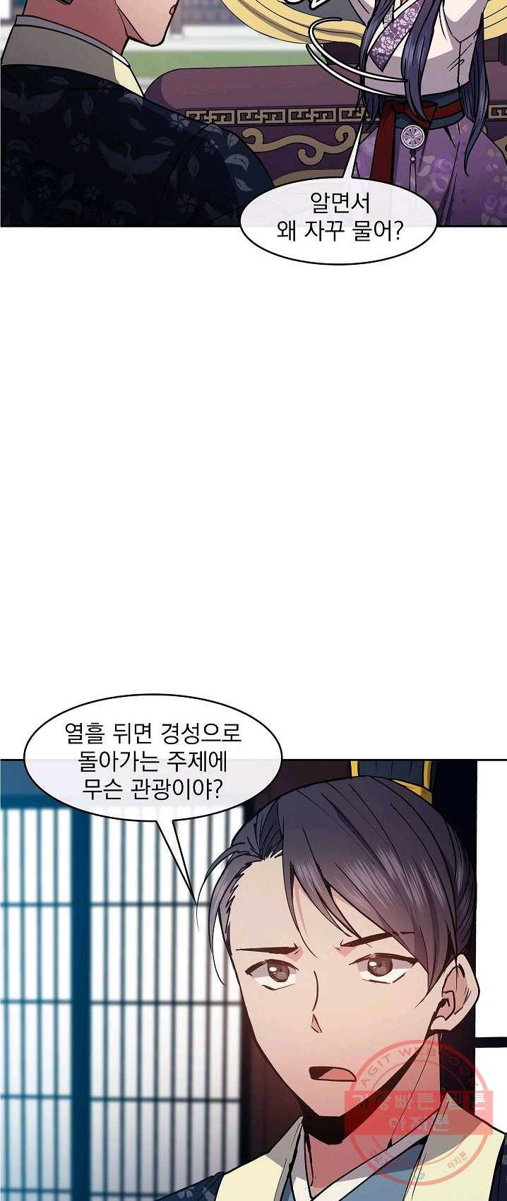 황후 위목화 58화 6