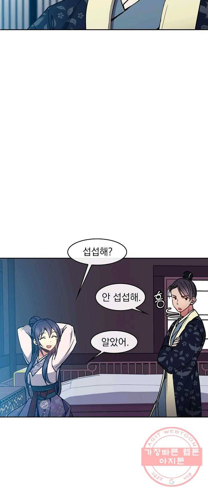 황후 위목화 58화 7