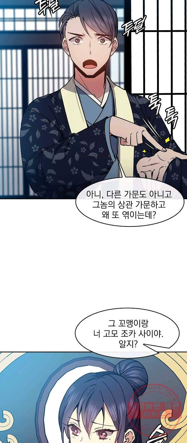 황후 위목화 58화 10