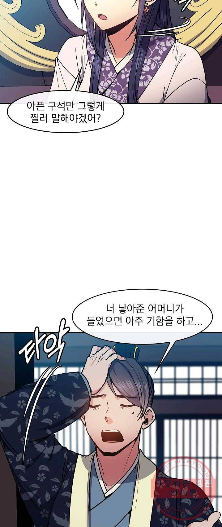 황후 위목화 58화 11