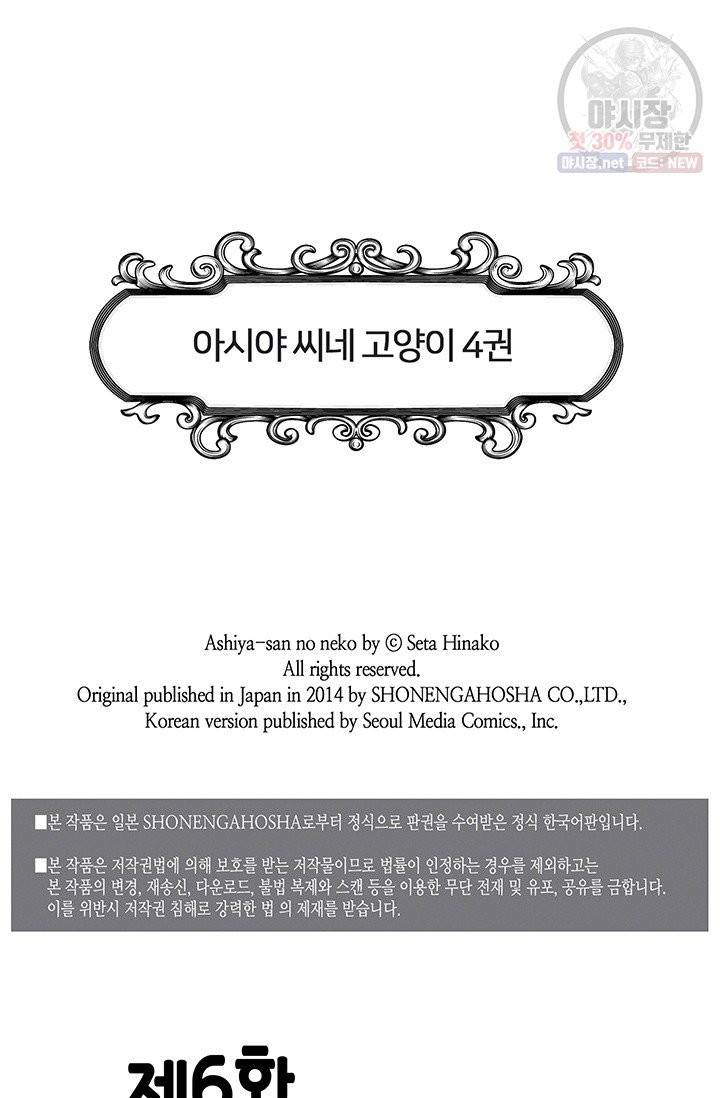 아시야 씨네 고양이 62화 2