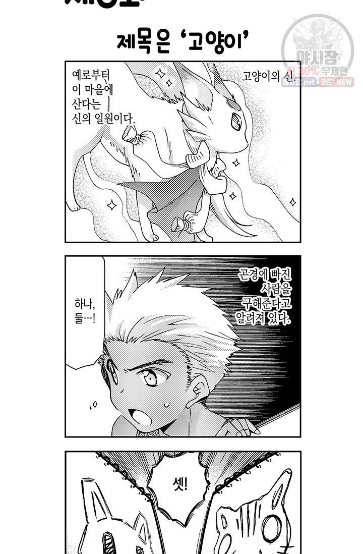 아시야 씨네 고양이 62화 3
