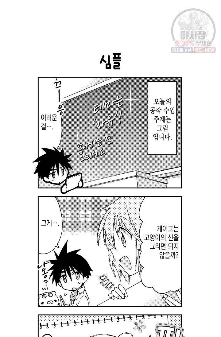 아시야 씨네 고양이 62화 5