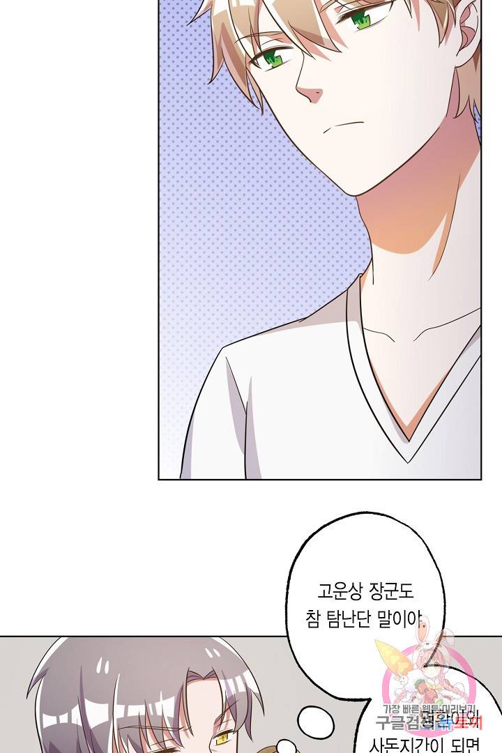 잘못된 결혼을 되돌리는 법 65화 4