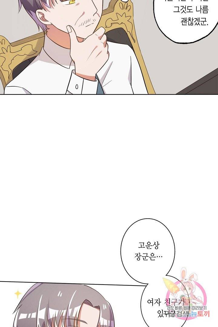 잘못된 결혼을 되돌리는 법 65화 5