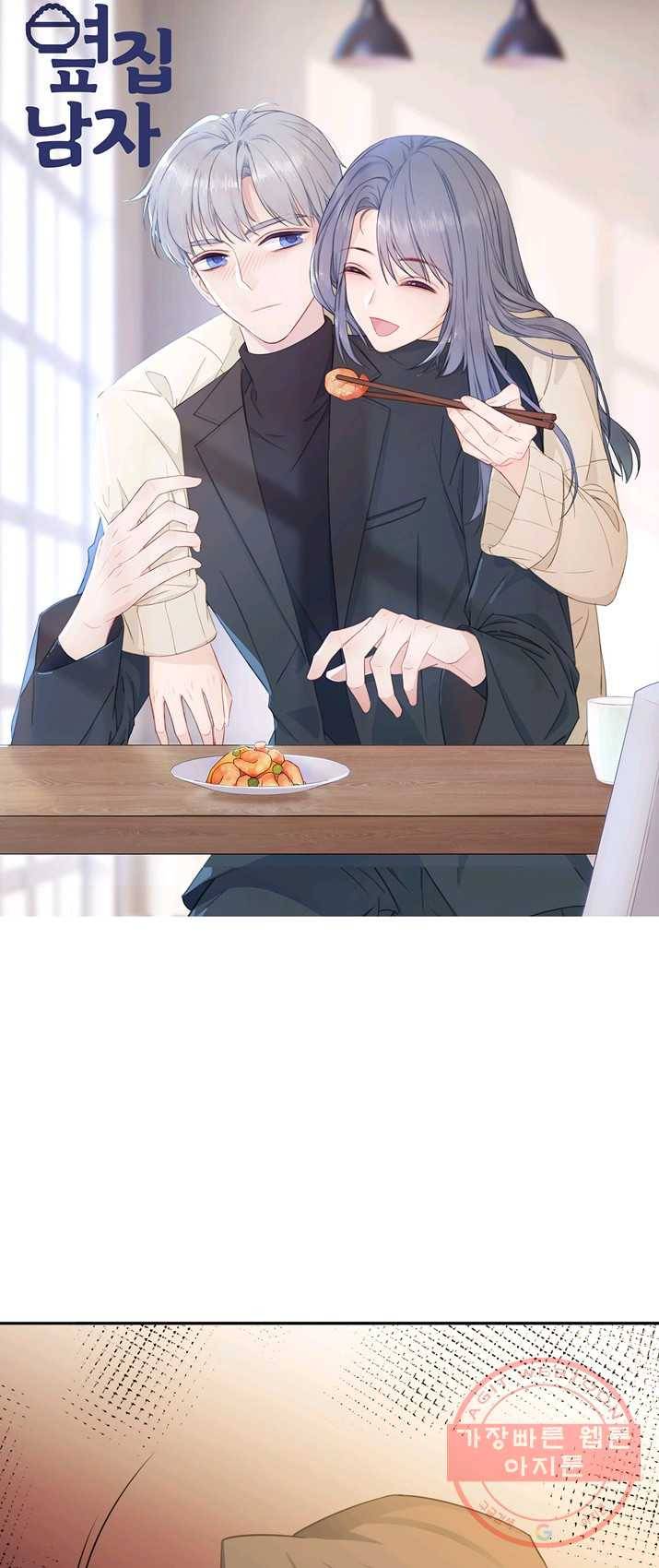 옆집남자(카카오) 76화 1