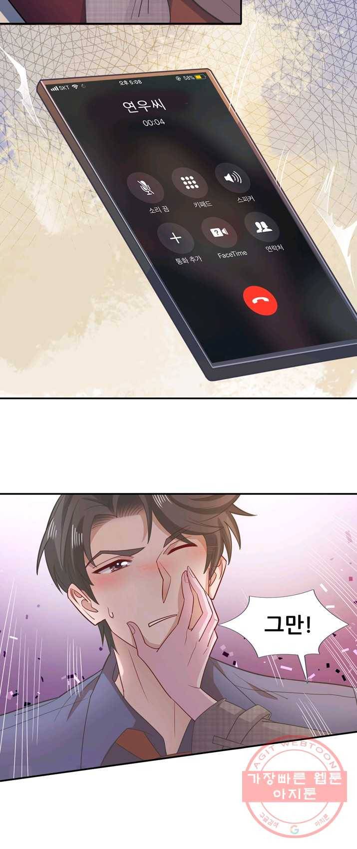 옆집남자(카카오) 76화 3