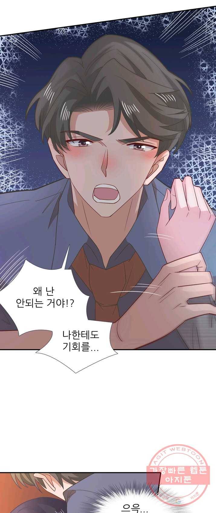 옆집남자(카카오) 76화 4