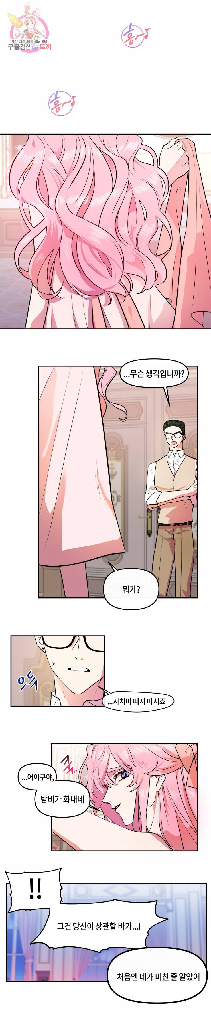 두근두근 공략기 19화 1