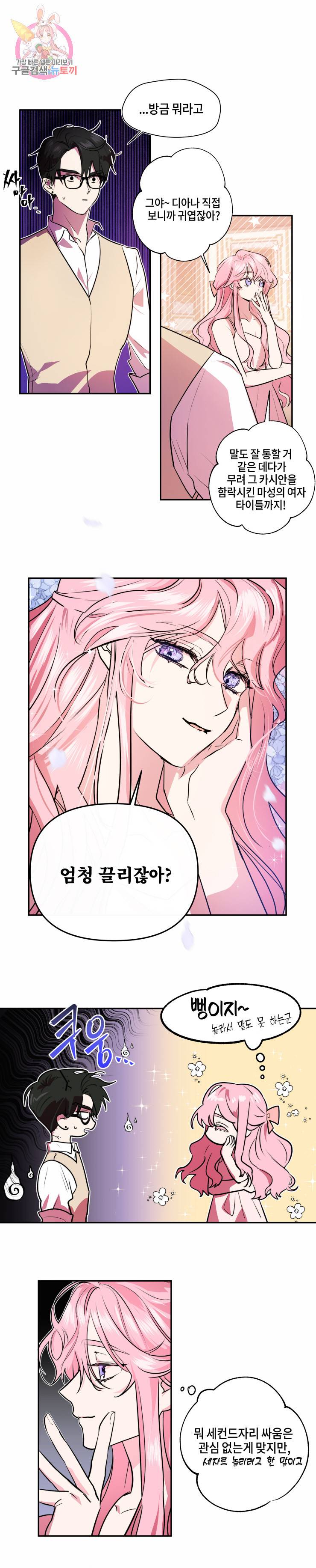 두근두근 공략기 19화 4