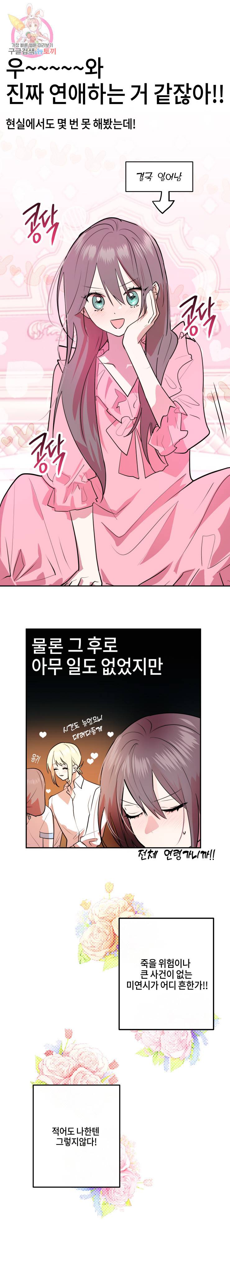 두근두근 공략기 19화 6