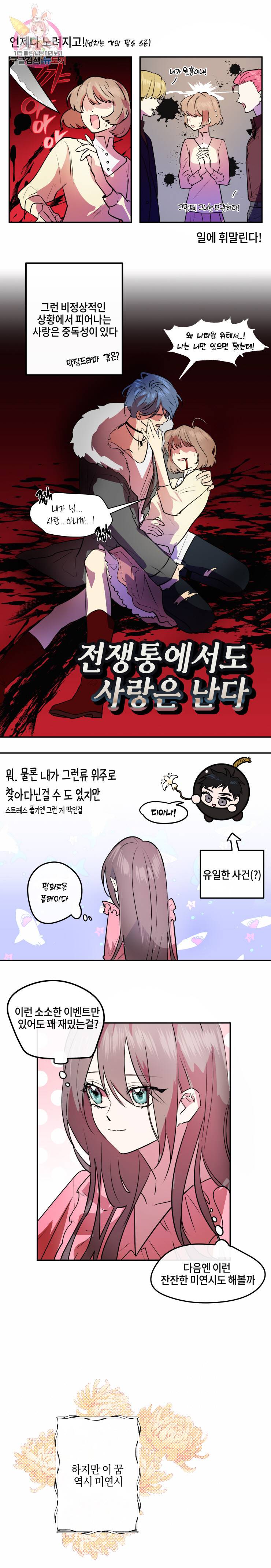 두근두근 공략기 19화 7