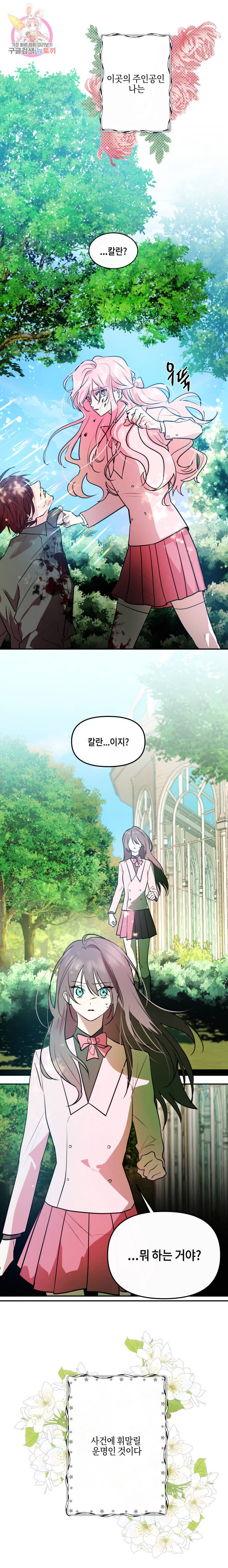 두근두근 공략기 19화 8