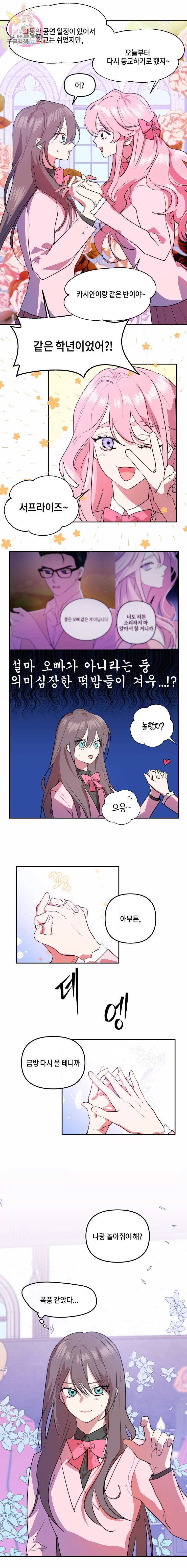 두근두근 공략기 19화 10