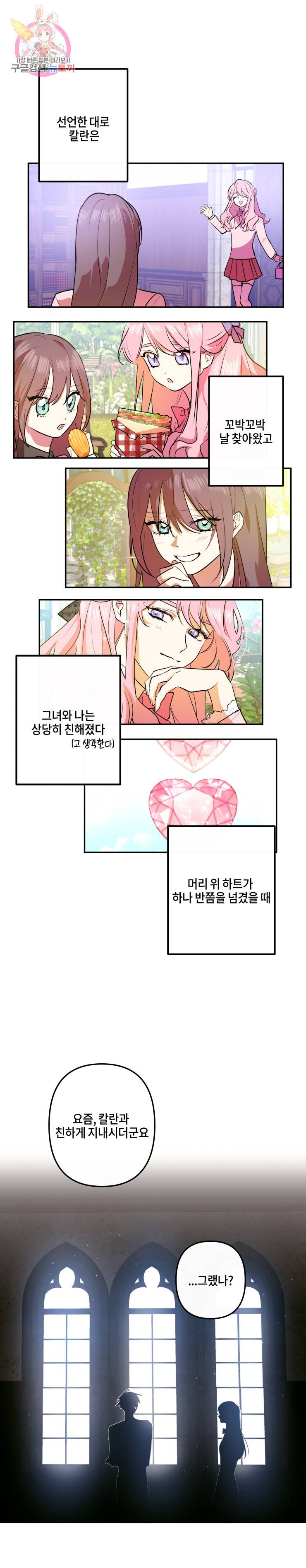 두근두근 공략기 19화 11